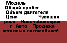  › Модель ­ Hyundai Lantra › Общий пробег ­ 299 745 › Объем двигателя ­ 2 › Цена ­ 95 000 - Чувашия респ., Новочебоксарск г. Авто » Продажа легковых автомобилей   . Чувашия респ.,Новочебоксарск г.